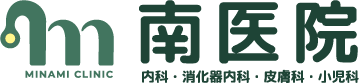 医療法人 南医院