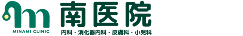 医療法人 南医院